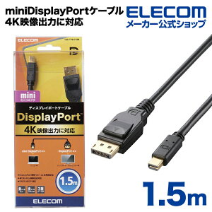 GR fBXvCP[u P[u j^[ fBXvC miniDisplayPort(Ver1.2a)P[u fBXvC|[g 1.5m ELECOM CAC-DPM1215BK