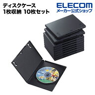 エレコム ディスクケース DVD CD 対応 DVDケース CDケース 1枚収納 10枚セット ブラック ELECOM CCD-DVD0…