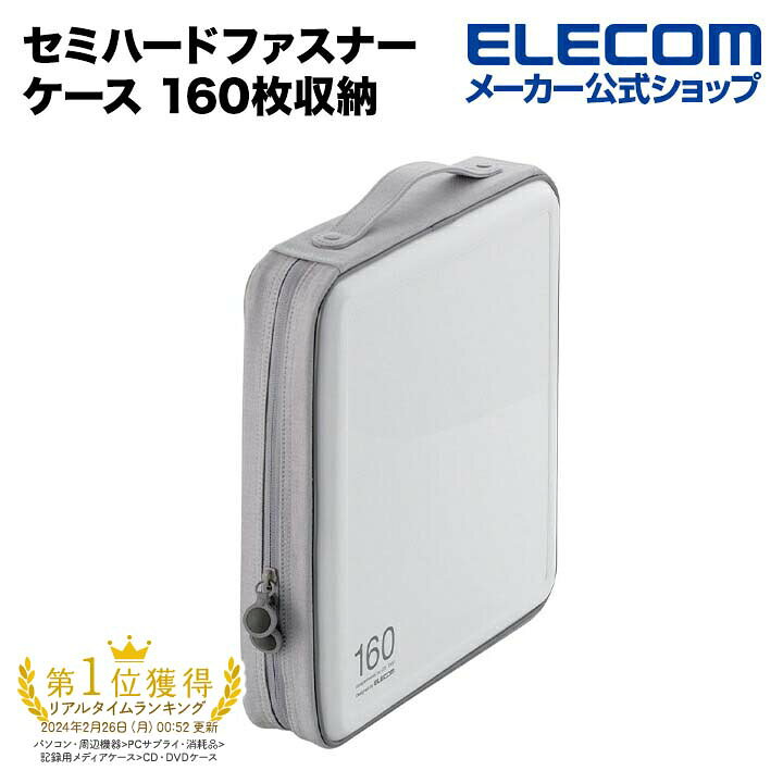 エレコム CCD-H160WH CD／DVDファスナーケース 160枚収納 ホワイト