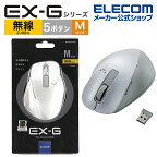 エレコム BlueLEDマウス EX-G ワイヤレス BlueLED マウス Mサイズ 5ボタン 握りの極み 無線 2.4GHz 5ボタン ホワイト M-XGM10DBWH/EC