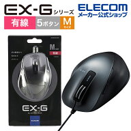 エレコム BlueLEDマウス EX-G 有線 BlueLED マウス Mサイズ 5ボタン 握りの極み 有線 5ボタン ブラック E…