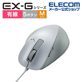 エレコム BlueLEDマウス EX-G 有線 BlueLED マウス Mサイズ 5ボタン 握りの極み 有線 Windows11対応 5ボタン ホワイト M-XGM10UBWH/EC
