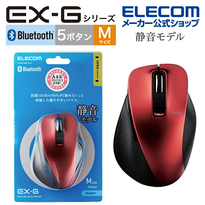 楽天市場】エレコム ワイヤレスマウス EX-Gシリーズ5 ボタン 静音 マウス Mサイズ Bluetooth ブルートゥース 握りの極み 静音設計  レッド M-XGM15BBSRD : エレコムダイレクトショップ