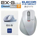 エレコム ワイヤレス マウス Bluetooth 5.0 EX-Gシリーズ 5ボタン静音マウスMサイズ マウス ブルートゥース 5ボタン Mサイズ 握りの極み 静音設計 ホワイトフェイス ELECOM M-XGM15BBSWF/EC