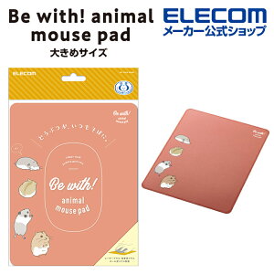 エレコム マウスパッド アニマル 大きめサイズ Be with! animal mousepad 可愛い ハムスター ELECOM MP-AN04HAM