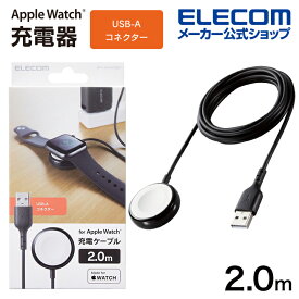 エレコム Apple Watch 磁気充電ケーブル 高耐久 Made for Apple Watch認証 アップルウォッチ USB-A 2.0m ブラック MPA-AWAS20BK