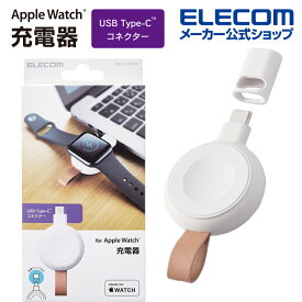 エレコム Apple Watch 磁気充電変換アダプター Made for Apple Watch認証 アップルウォッチ USB-C 直挿し ホワイト MPA-AWCDWH