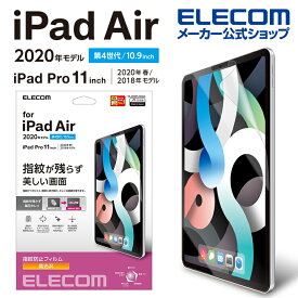 エレコム iPad Pro 11インチ 第4世代 iPad Air 第5世代 iPad Pro 11インチ 第3世代 用 保護フィルム 防指紋 高光沢 アイパッドエア 液晶 保護フィルム 高光沢 TB-A20MFLFANGN