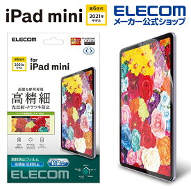 エレコム iPad mini 第6世代 2021年モデル 用 フィルム 高精細 防指紋 反射防止 ipad mini6 アイパッドミニ6 フィルム 液晶 保護フィルム TB-A21SFLFAHD