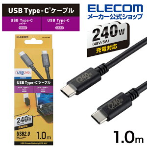 �G���R�� USB2.0�P�[�u�� �F�ؕi USB Type-C(TM) to USB Type-C(TM) C-C�^�C�v USB Power Delivery�Ή� 240W 1.0m �u���b�N ELECOM U2C-CCPE10NBK