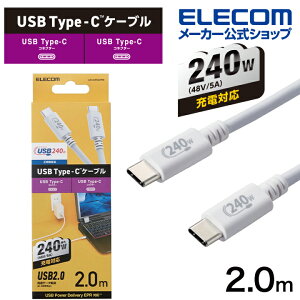 yP10{Gg[K{`11}fzGR USB2.0P[u Fؕi USB Type-C(TM) to USB Type-C(TM) C-C^Cv USB Power DeliveryΉ 240W 2.0m zCg ELECOM U2C-CCPE20NWH