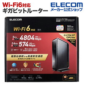 エレコム 無線LANルーター 親機 Wi-Fi6 (11ax) 4804+574Mbps Wi-Fi ギガビットルーター wi-fi 6 ルーター 11ax.ac.n.a.g.b トリプルコアCPUを搭載 有線Giga IPv6(IPoE)対応 ブラック WRC-X5400GS-B