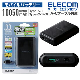 エレコム クイックチャージ3.0 Type-C入力 充電 モバイルバッテリー 大容量 激速充電 リチウムイオン電池 おまかせ充電 まとめて充電 タイプC 入力対応 10050mAh QuickCharge3.0 iphone USB-A 出力1ポート PSE適合 ブラック DE-C14L-10050BK