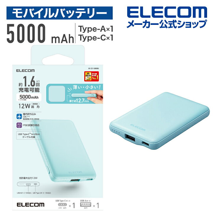 楽天市場】エレコム モバイルバッテリー 薄型コンパクト 5000mAh / 2.4 