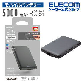 エレコム モバイルバッテリー 薄型コンパクト 5000mAh / 2.4A / Cx1＋Ax1 リチウムイオン電池 薄い おまかせ充電対応 12W対応 USB-A出力1ポート Type-C 入力 5000mAh 国内メーカー ダークグレー DE-C37-5000DGY