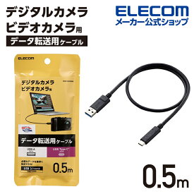 エレコム カメラ接続用 USB3.1ケーブル Type-Cタイプ USB-A to Type-C カメラ 接続 USB3.1 ケーブル タイプC 0.5m DGW-U3AC05NBK