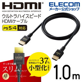 エレコム HDMIケーブル イーサネット対応ウルトラハイスピード HDMI ケーブル スリム 8K 4K HDMI2.1 1.0m ブラック DH-HD21ES10BK