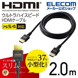 エレコム HDMIケーブル イーサネット対応ウルトラハイスピード HDMI ケーブル スリム 8K 4K HDMI2.1 2.0m ブラック DH-HD21ES20BK