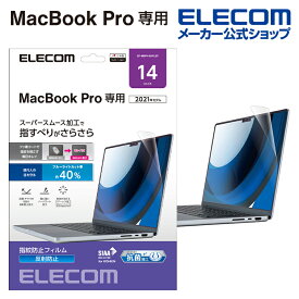 エレコム MacBookPro 14インチ 用 フィルム 反射防止 液晶保護 フィルム 抗菌 反射防止 防指紋 MacBook Pro 14インチ(2023/2021年発売モデル) EF-MBP1421FLST