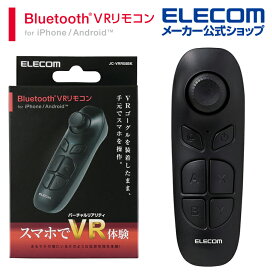 楽天市場 スマホ 携帯アクセサリ Vr バーチャルリアリティ アクセサリ Vr用スマホリモコン マウス エレコムダイレクトショップ