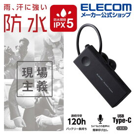 エレコム Bluetooth ヘッドセット 防水 規格 IPX5 USB Type-Cポート ハンズフリー ヘッドセット ブルートゥース イヤホン 片耳　Bluetooth標準規格 version5.0 タイプC HSC10WPMP ブラック LBT-HSC10WPMPBK