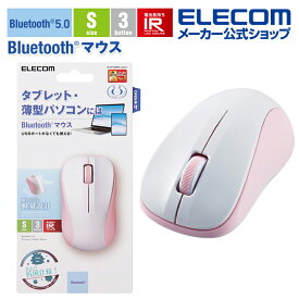 エレコム 抗菌 Bluetooth5.0 IRマウス Sサイズ ワイヤレス マウス ブルートゥース 3ボタン わずか約59g 軽量 ピンク M-BY10BRKPN