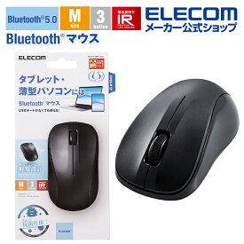 エレコム 抗菌 Bluetooth5.0 IRマウス Mサイズ ワイヤレス マウス ブルートゥース 3ボタン わずか約67gと軽量 ブラック M-BY11BRKBK
