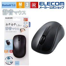エレコム 抗菌 Bluetooth5.0 静音 IRマウス Mサイズ ワイヤレス マウス ブルートゥース 3ボタン わずか約67gと軽量 ブラック M-BY11BRSKBK