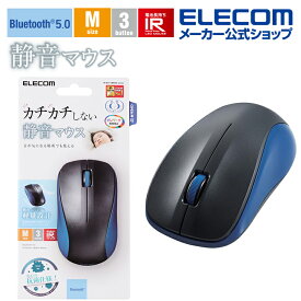 エレコム 抗菌 Bluetooth5.0 静音 IRマウス Mサイズ ワイヤレス マウス ブルートゥース 3ボタン わずか約67gと軽量 ブルー M-BY11BRSKBU