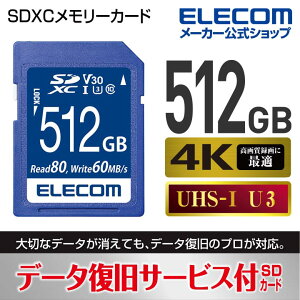 GR SDXCJ[h f[^T[rXt Class10 UHS-I U3 V30 80MB rfIXs[hNXΉ SDJ[h 512GB ELECOM MF-FS512GU13V3R