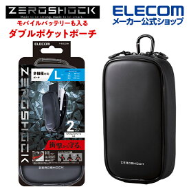 エレコム スマートフォン用 ZEROSHOCKキャリングポーチ 2気室 Lサイズ ゼロショック カラビナ付き ベルトループ 3WAY装着 ダブルポケット Lサイズ ブラック P-05CZ2BK