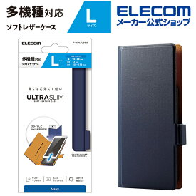 エレコム スマートフォン用 マルチカバー 薄型 磁石付 Lサイズ ソフトレザーケース　スライド式 手帳型 UltraSlim 薄型 磁石付き Lサイズ ネイビー P-05PLFUSBU