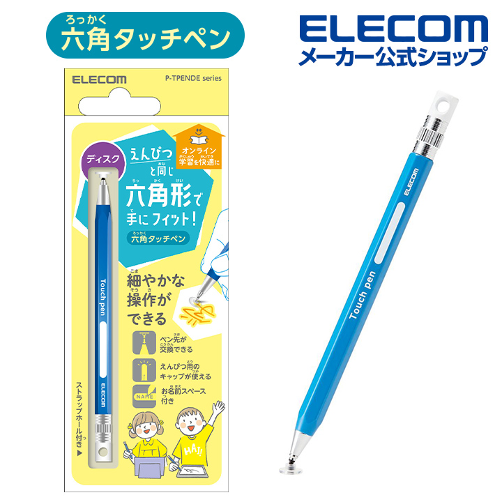 エレコム スマートフォン・タブレット用 6角鉛筆タッチペン ストラップホール付き ディスクタイプ ペン先交換可能 ブルー  P-TPENDEBU エレコムダイレクトショップ