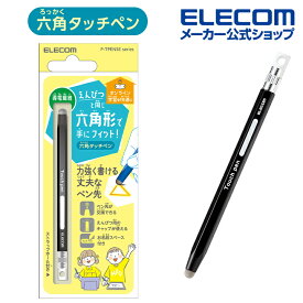エレコム スマートフォン・タブレット用 6角鉛筆タッチペン ストラップホール付き 導電繊維タイプ ペン先交換可能 ブラック P-TPENSEBK