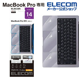 エレコム MacBook Pro 14インチ 2021対応 プロテクターフィルム フィルム キズ防止 抗菌 タッチパッド保護 パームレスト保護 クリア PKT-MBP1421