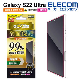 エレコム Galaxy S22 Ultra 用 ガラスフィルム フルカバーガラス 99％ ギャラクシー S22 Ultra SC-52C SCG14 フルカバー ガラスフィルム 液晶 保護フィルム カバー率99％ 高透明 ブラック PM-G223FLKGGRBK