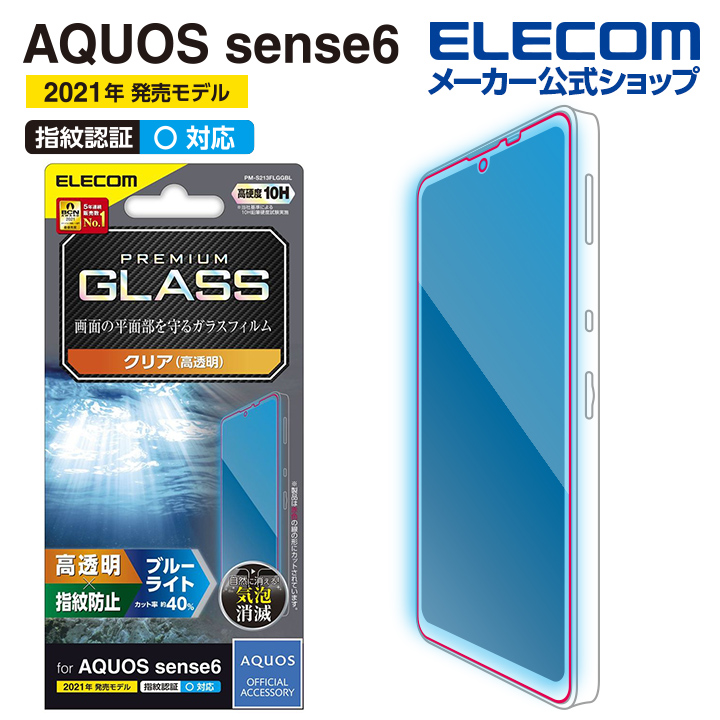 【楽天市場】エレコム AQUOS sense6 (SH-54B/SHG05) 用 ガラスフィルム 0.33mm ブルーライトカット アクオスセンス6  アクオス センス6 ガラス 液晶 保護フィルム PM-S213FLGGBL : エレコムダイレクトショップ
