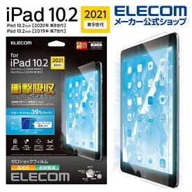 エレコム iPad 10.2 第9世代 用 フィルム 高光沢 衝撃吸収 ブルーライトカット iPad9 10.2 液晶 保護フィルム TB-A21RFLFGBLHD