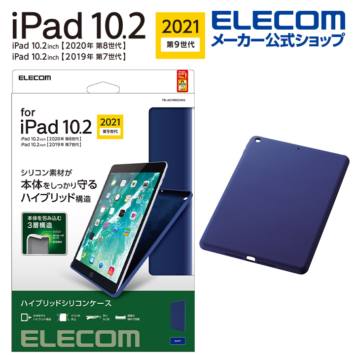 楽天市場】エレコム iPad 第9 第8 第7世代 用 シリコン ハイブリッド