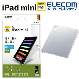 エレコム iPad mini 第6世代 2021年モデル 用 シェルカバー クリア ipad mini6 アイパッドミニ シェルカバー ケース クリア TB-A21SPVCR