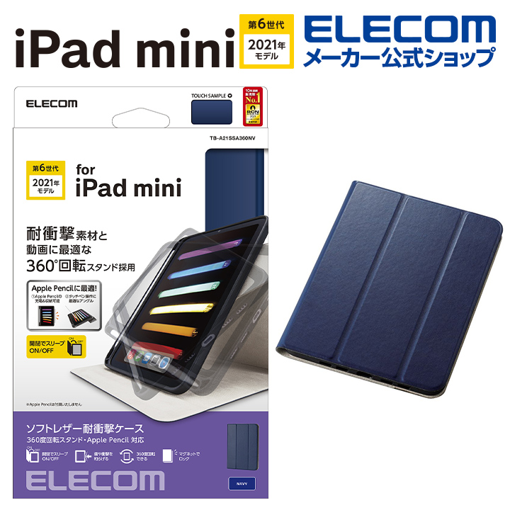 エレコム iPad mini 第6世代 2021年モデル 用 手帳型 回転 Pencil収納 スリープ ipad mini6 アイパッドミニ6 フラップ ケース カバー ネイビー TB-A21SSA360NV