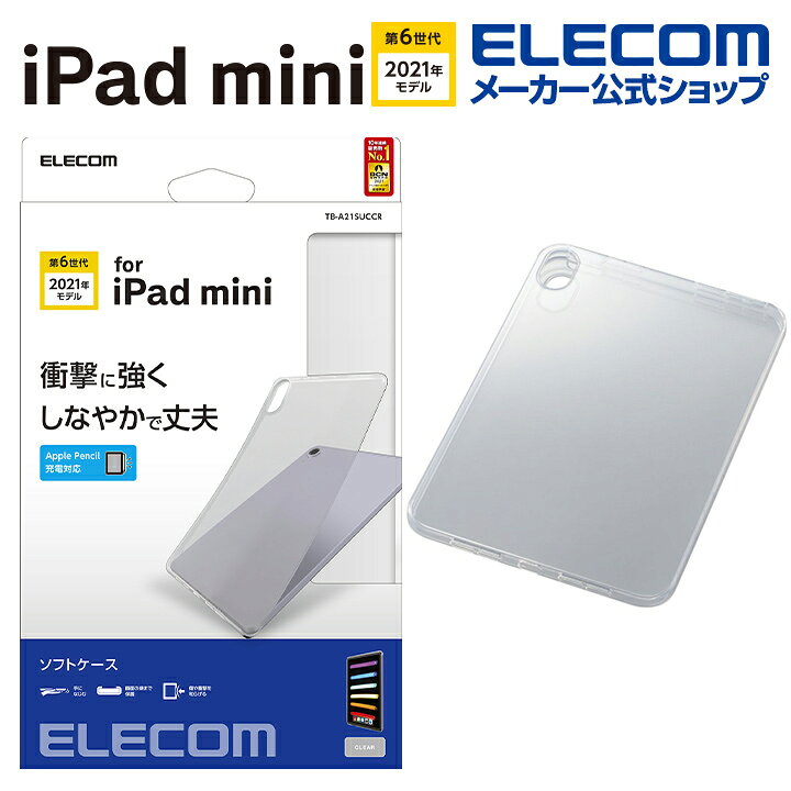楽天市場】エレコム iPad mini 第6世代 2021年モデル 用 ソフトケース 