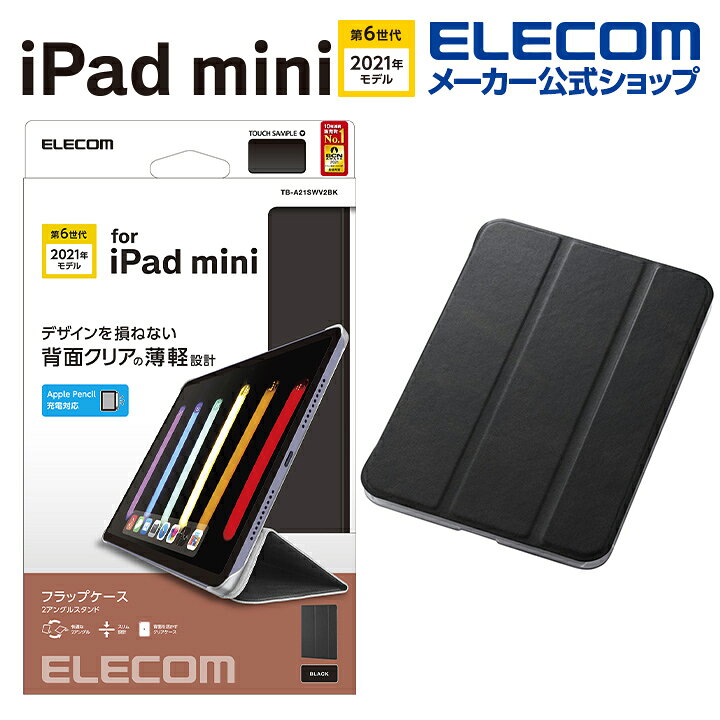 楽天市場】エレコム iPad mini 第6世代 2021年モデル 用 手帳型 背面 