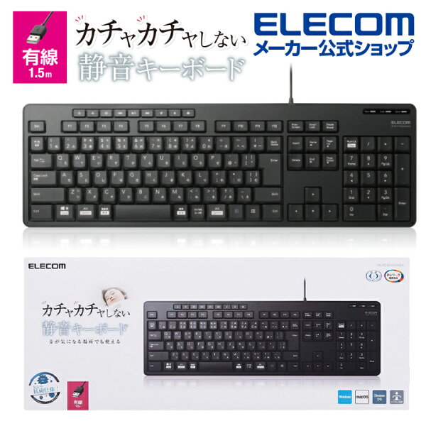 【スーパーセール 連動ポイントアップ】エレコム キーボード 有線 静音設計 フルキーボード 抗菌 ブラック TK-FCM114SKBK