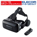 エレコム VRゴーグル ヘッドホン一体型 VRゴーグル VRリモコンセット 3.5mm 4極ミニプラグ(L型) 4.8〜7.0インチスマー…