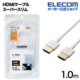 エレコム HDMIケーブル Mac向け Premium スーパースリム HDMI ケーブル ホワイト 1.0m CAC-APHDPSS10WH