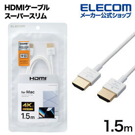 エレコム HDMIケーブル Mac向け Premium スーパースリム HDMI ケーブル ホワイト 1.5m CAC-APHDPSS15WH