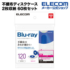 エレコム 不織布ディスクケース Blu-ray DVD CD 対応 Blu-rayケース DVDケース CDケース 2穴付き 2枚収納 60枚セット ホワイト ELECOM CCD-NBWB120WH