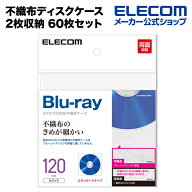 エレコム 不織布ディスクケース Blu-ray DVD CD 対応 Blu-rayケース DVDケース CDケース 2枚収納 60枚セ…
