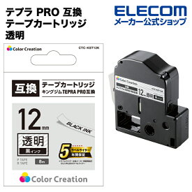 カラークリエーション テプラ PRO 互換 テープカートリッジ 12mm 黒 インク 透明 CTC-KST12K